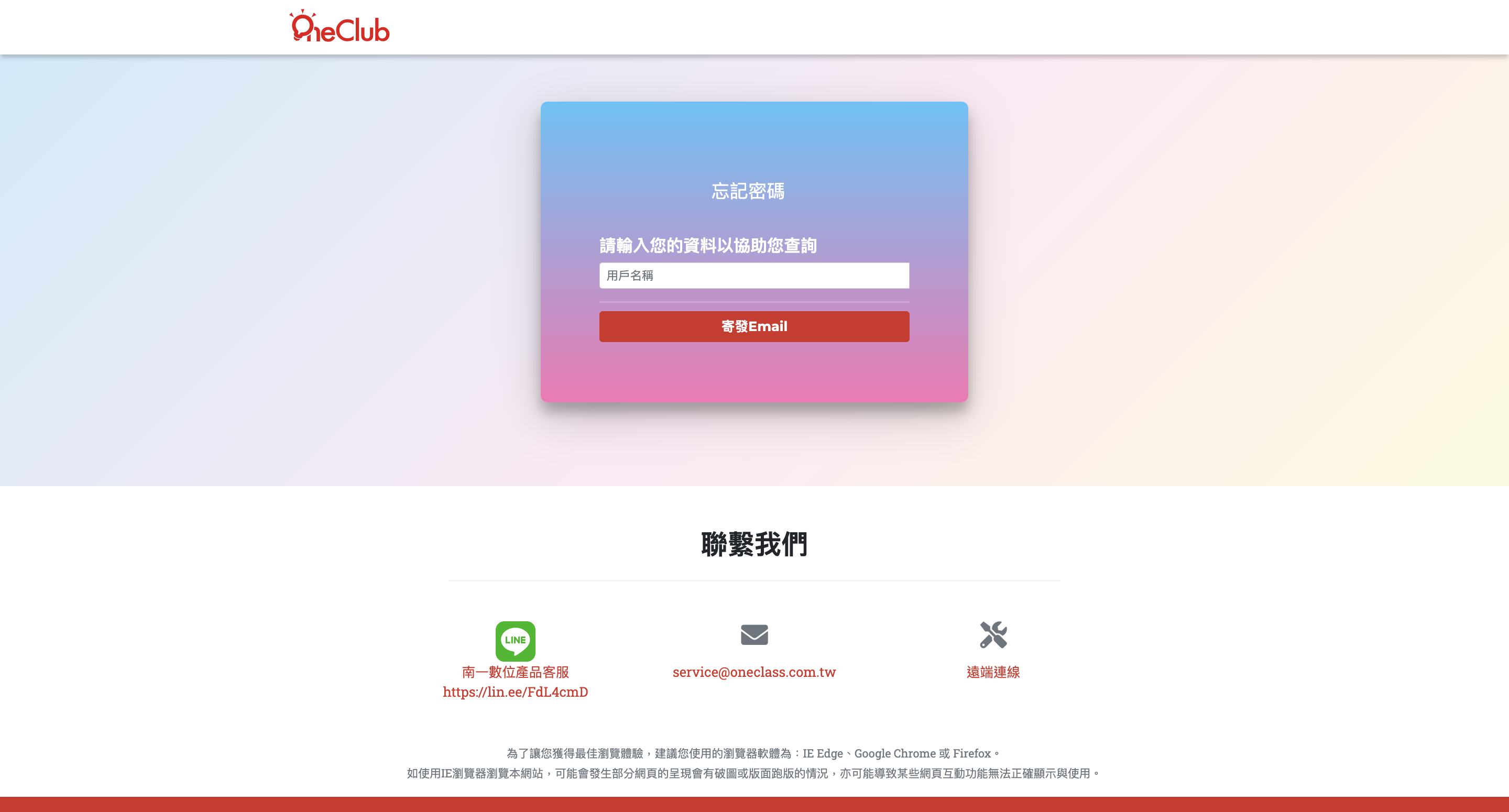 OneClub-忘記密碼3.png