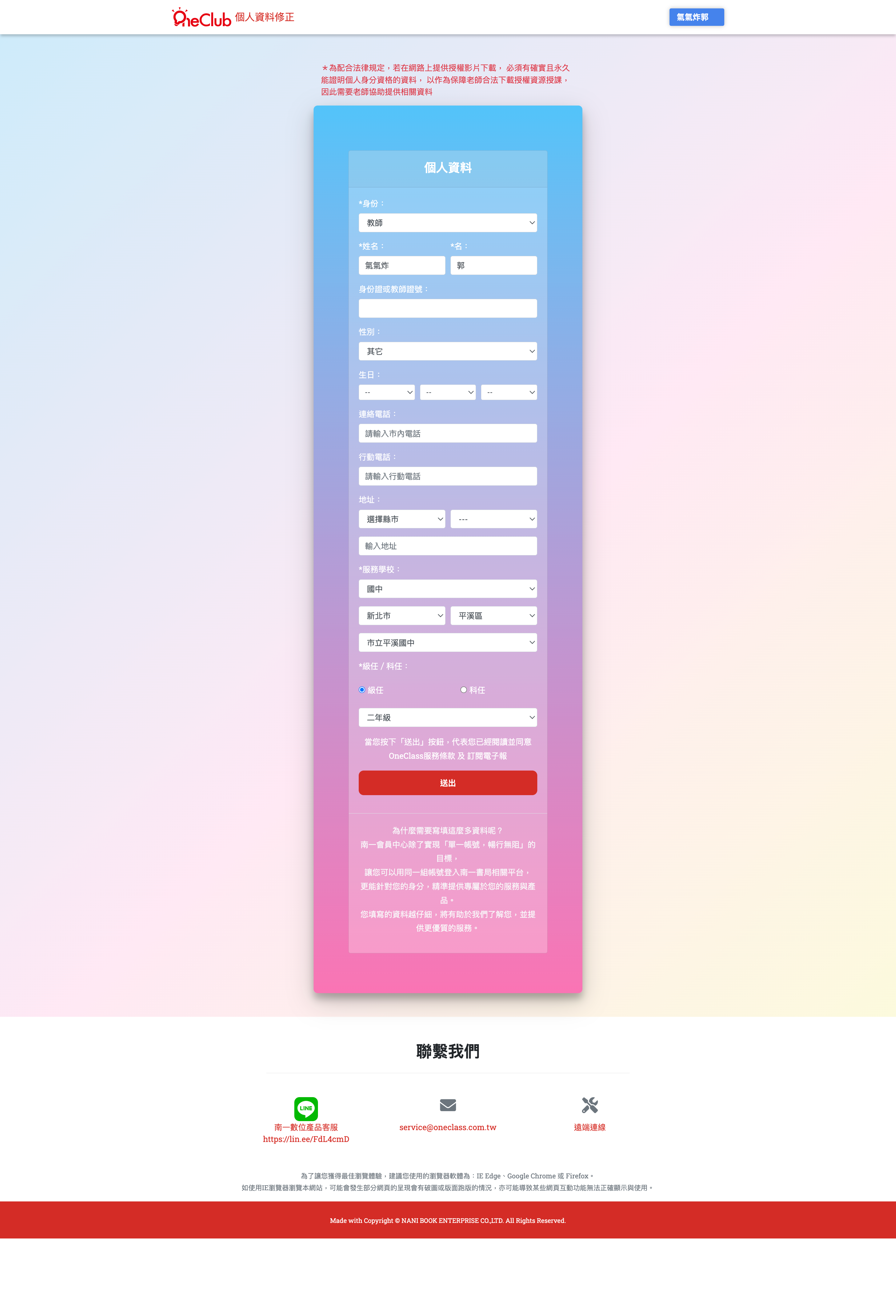 OneClub-變更資料2.png