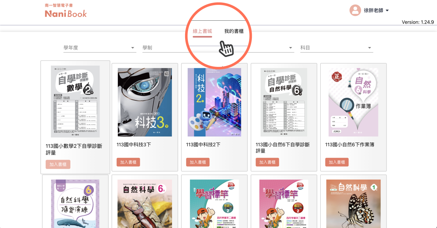 NaniBook_什麼是線上書城.png