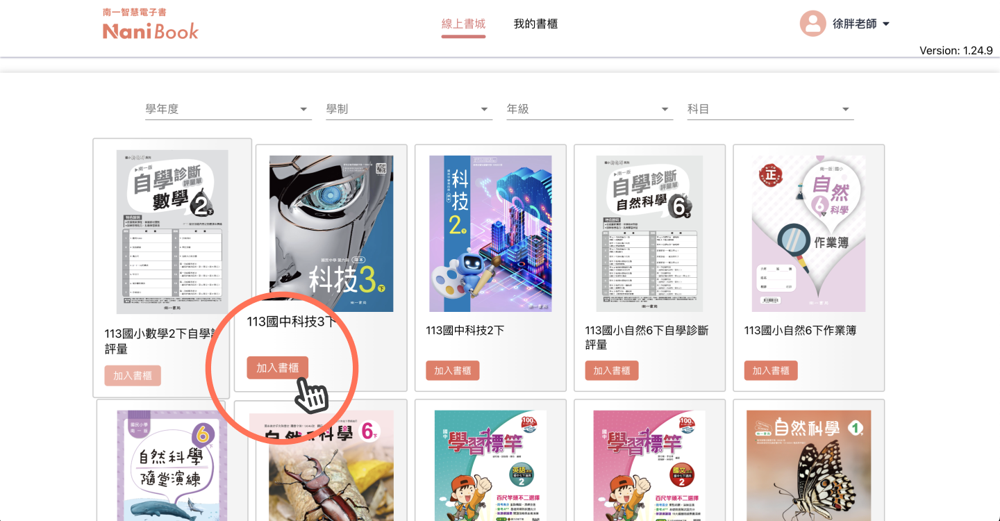 如何加入書本.png