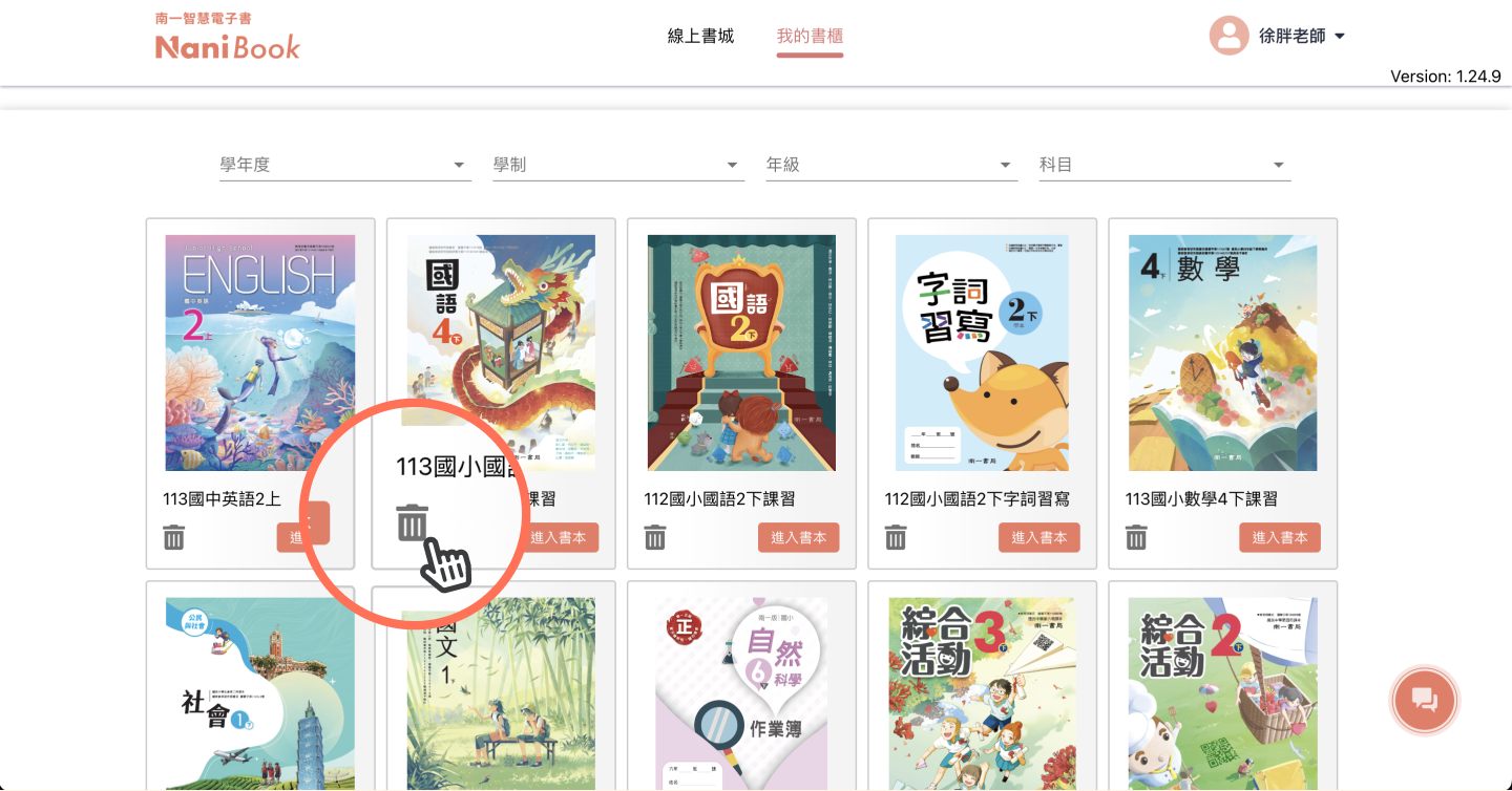 如何刪除書本.png