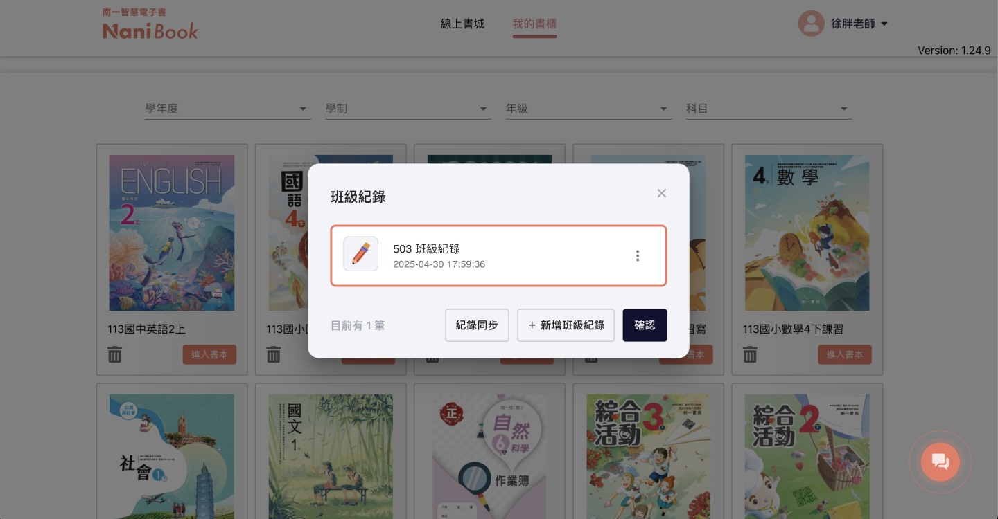 如何開啟班級紀錄-2.png