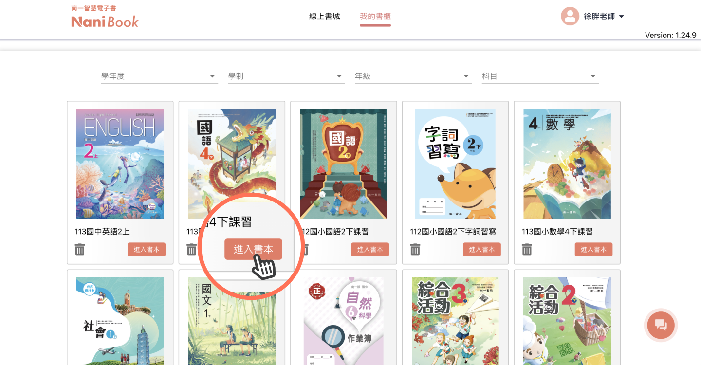 如何開啟班級紀錄-1.png