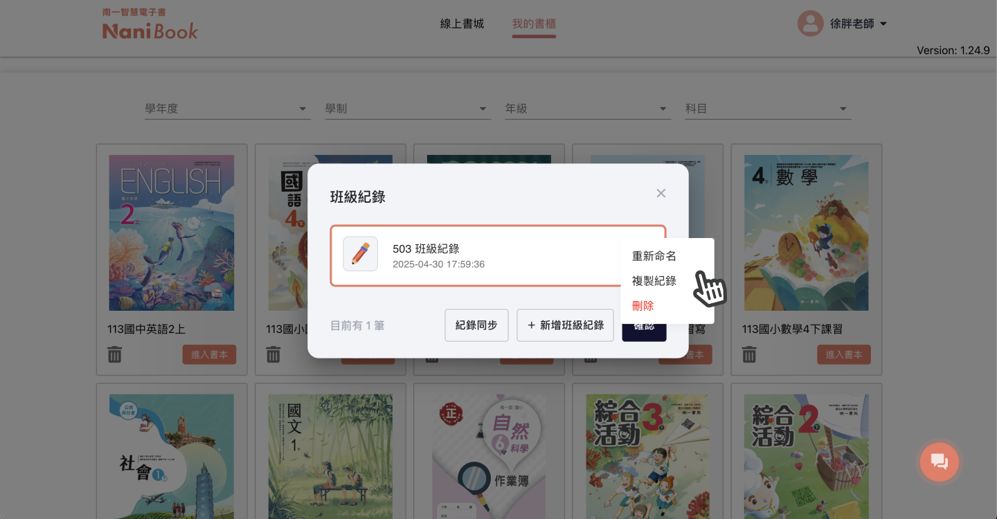 刪除班級紀錄-2.png