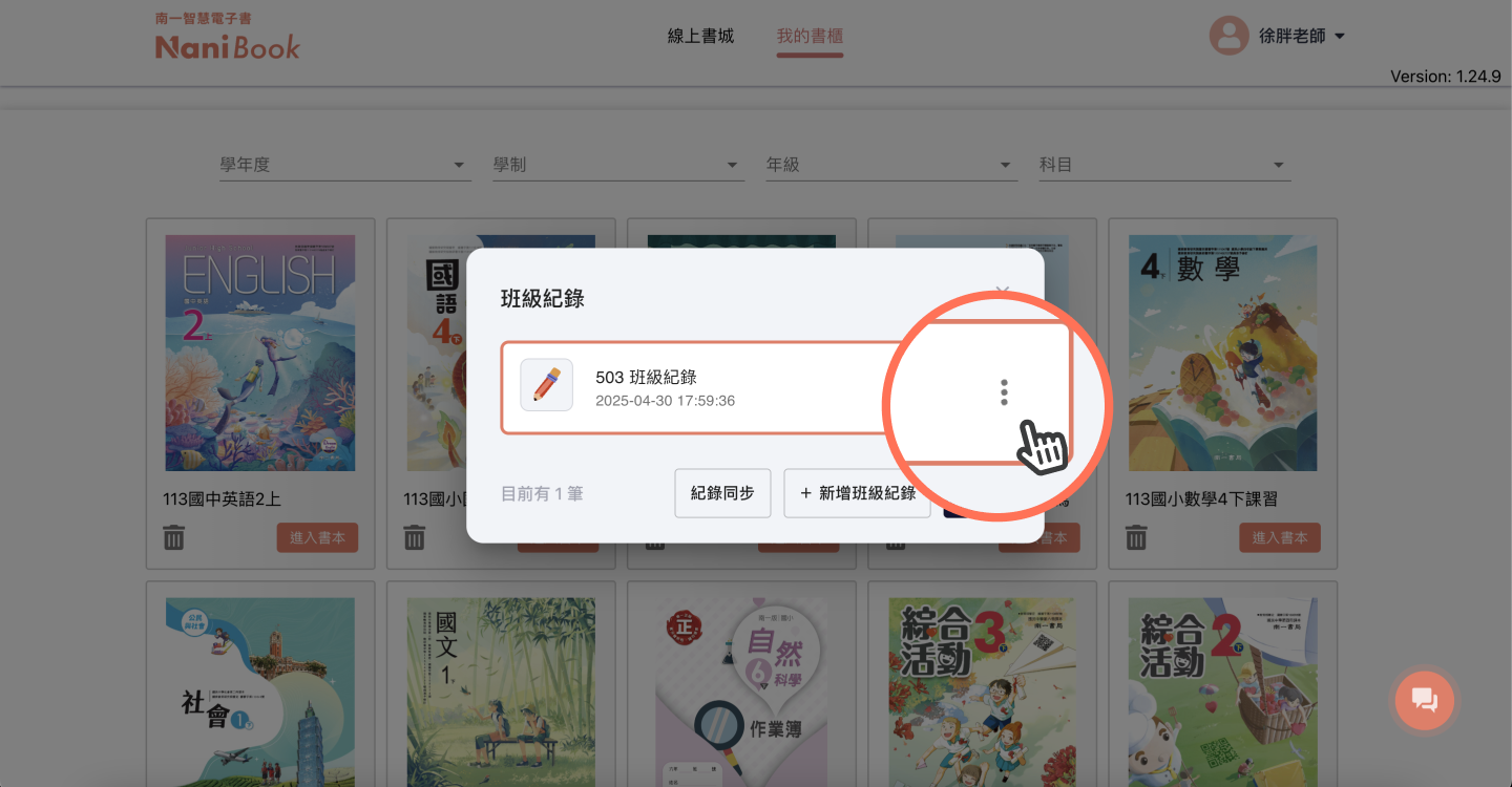刪除班級紀錄-1.png