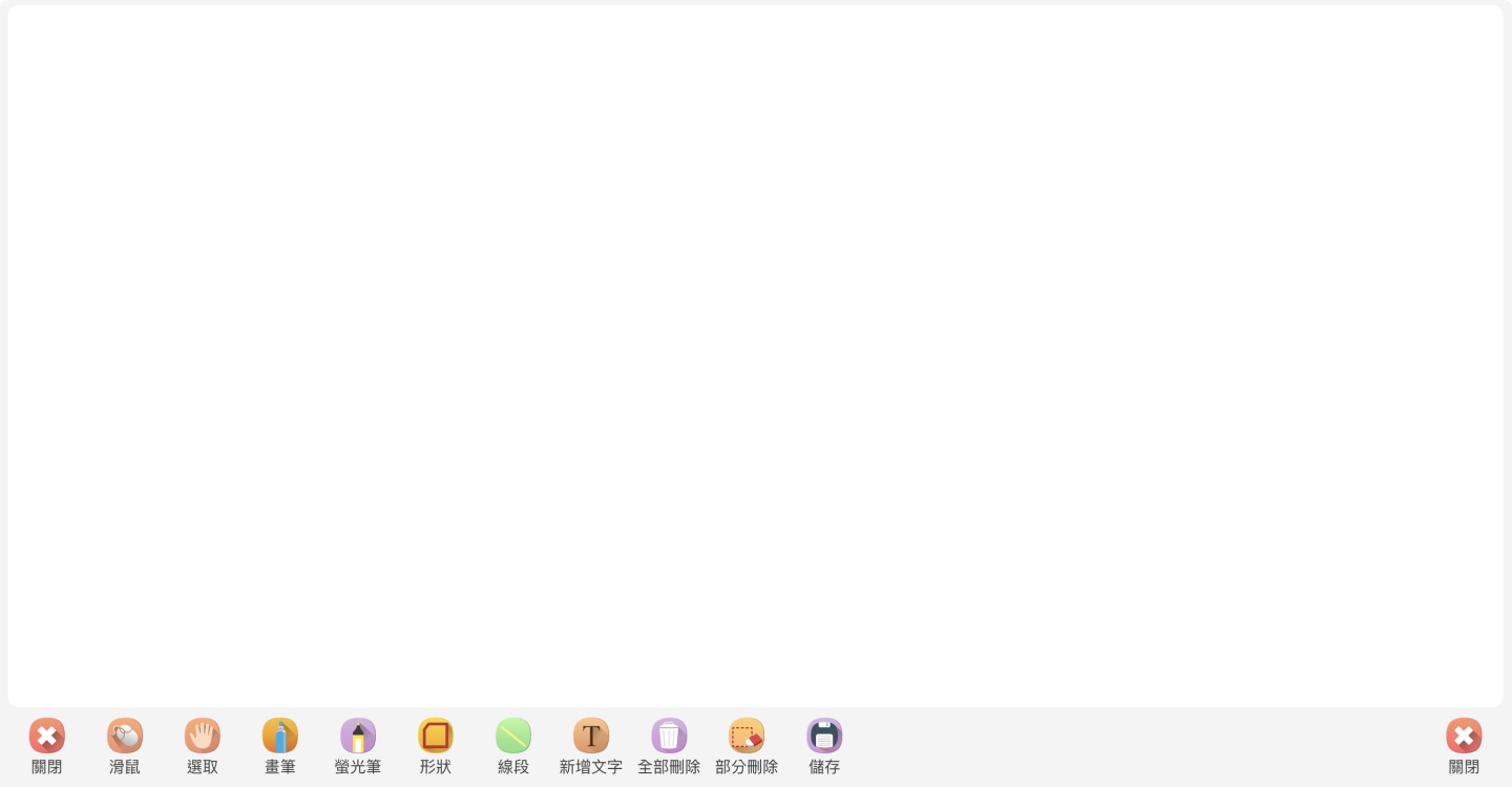 工具列-白板內頁.png