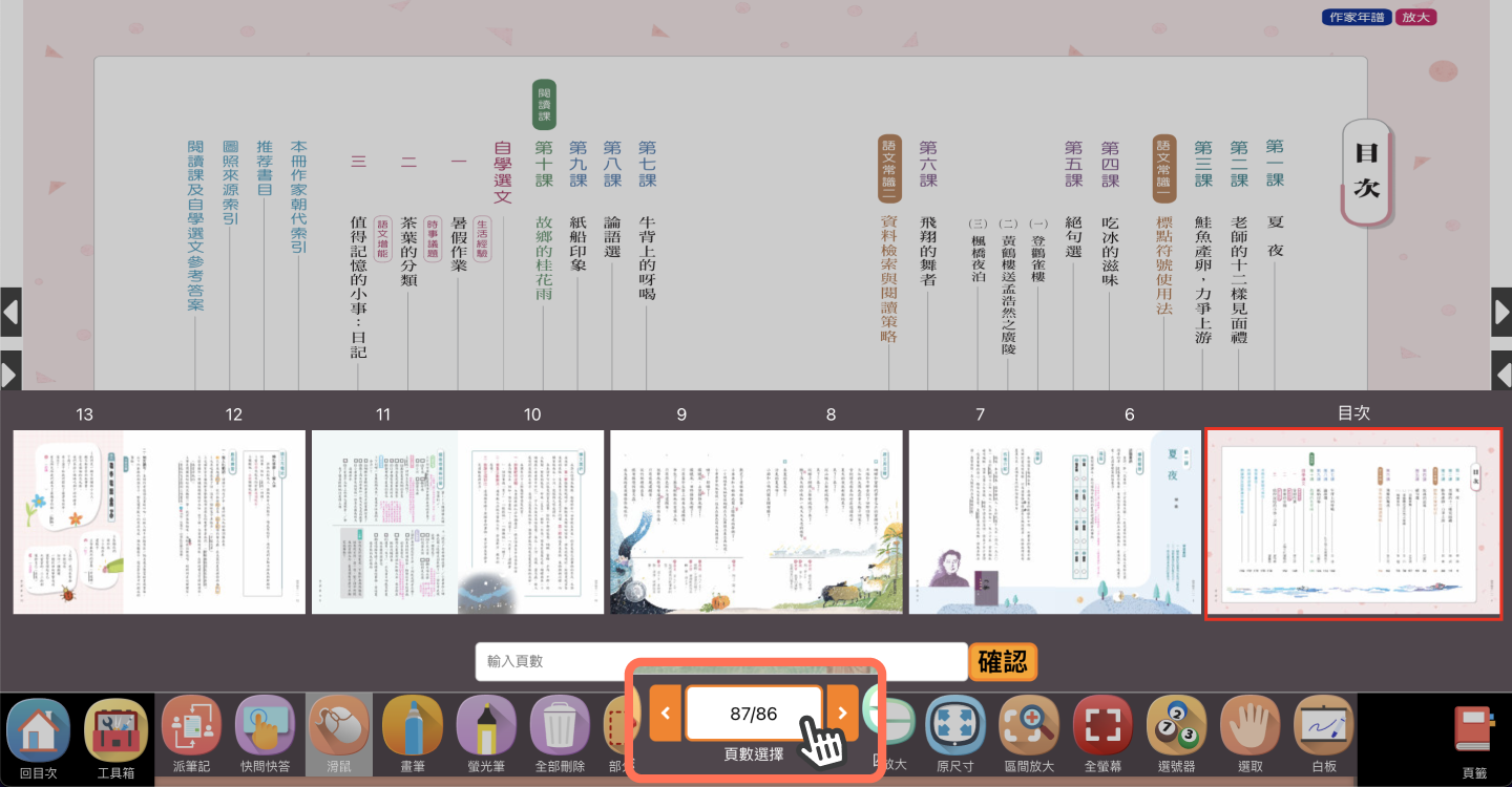 工具列-頁數選擇.png