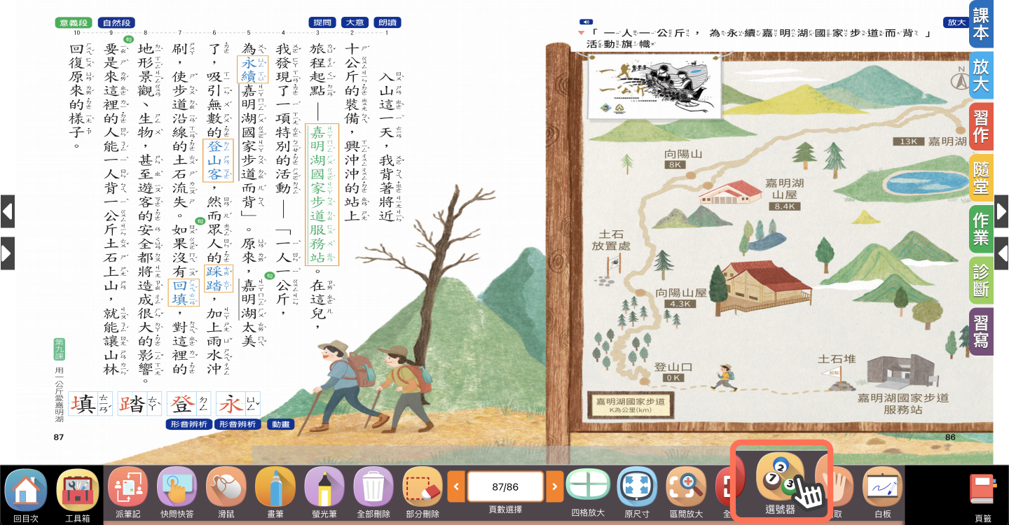 工具列-選號器.png