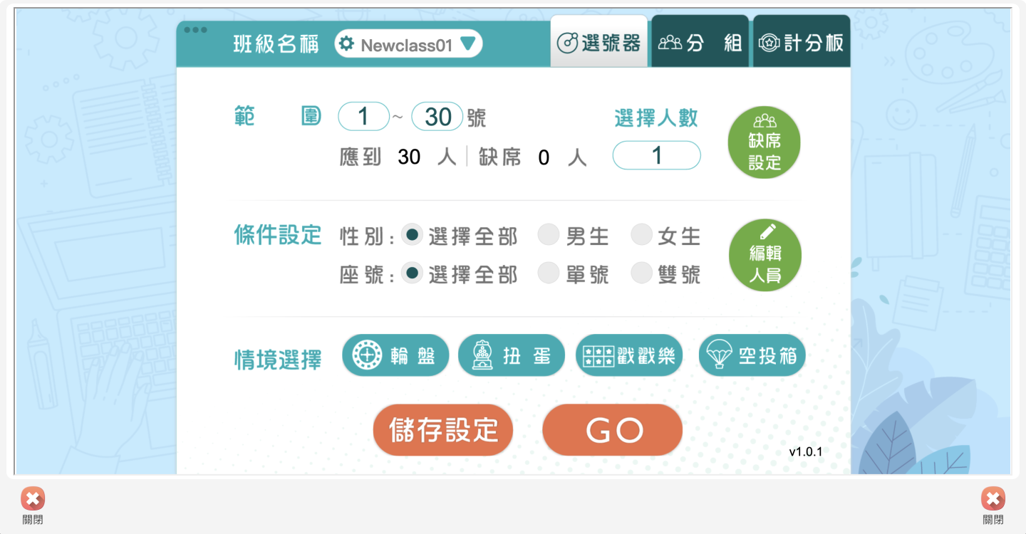 工具列-選號器內頁.png