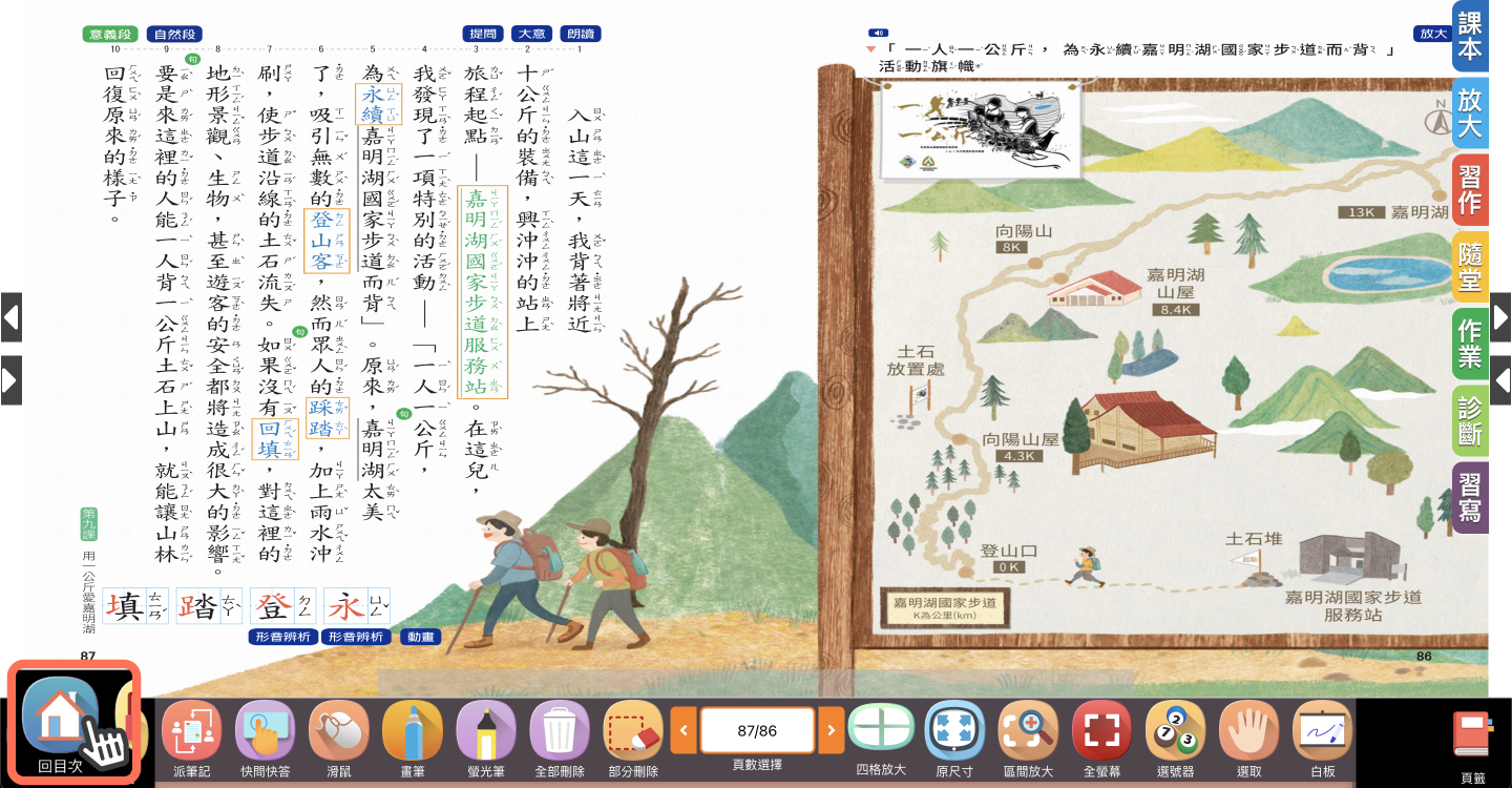 工具列-回目次.png