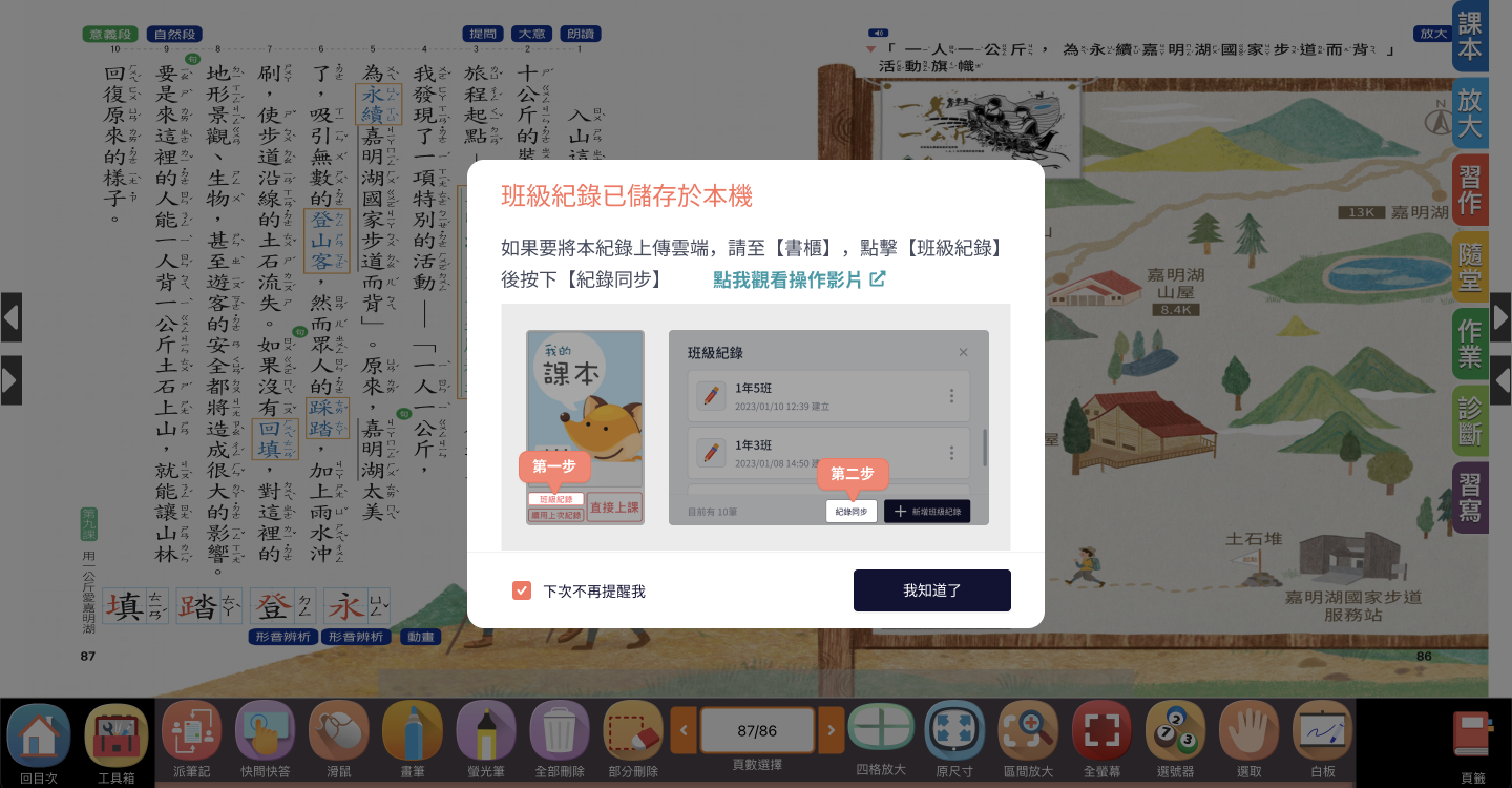 離線版紀錄同步.png