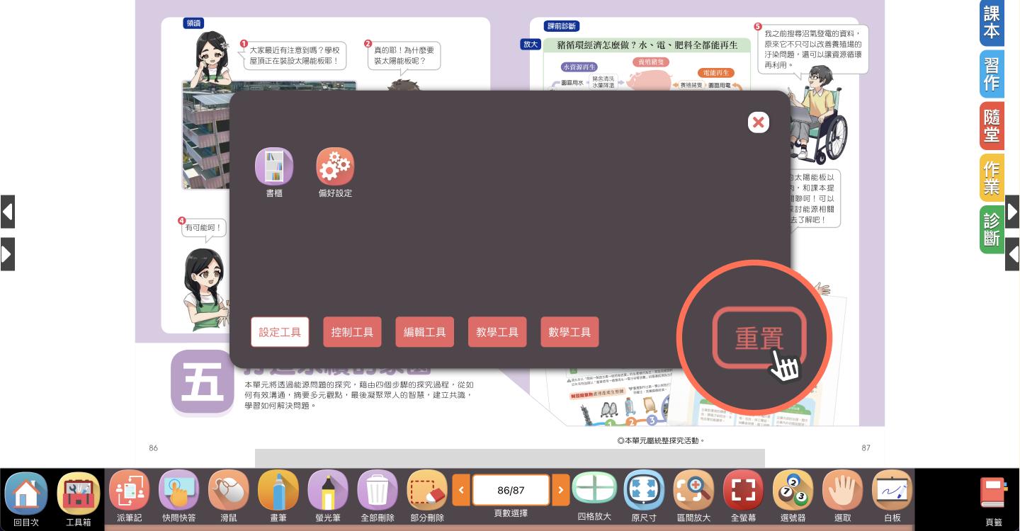 工具箱重置.png